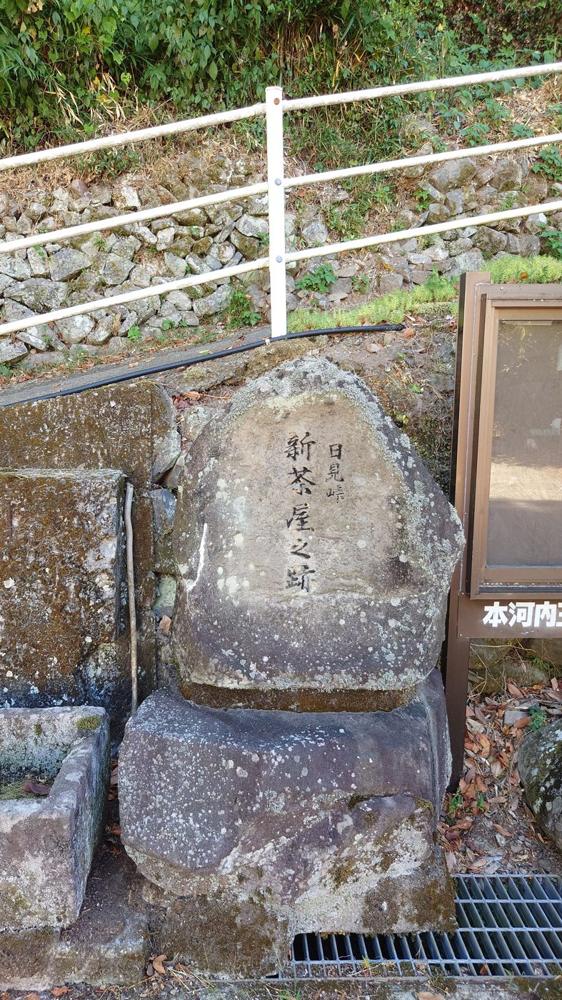 「日見峠 新茶屋之跡」の碑